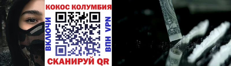 КОКАИН Columbia  Купить где  Видное 