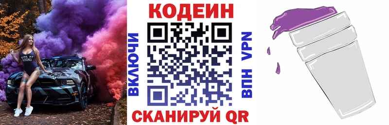 Кодеиновый сироп Lean напиток Lean (лин)  Купить  Видное 