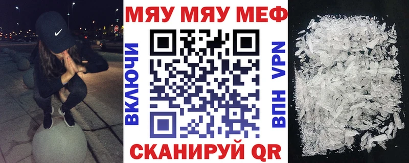 МЯУ-МЯУ кристаллы  Купить закладки  Видное 